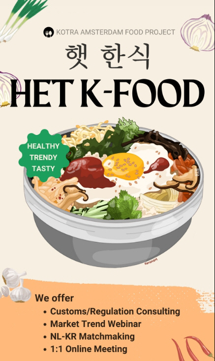 햇 한식 수출 프로젝트 포스터. <대한무역투자진흥공사 제공>